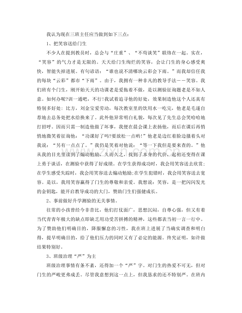 2021年初中班主任年工作参考总结范文5.docx_第2页