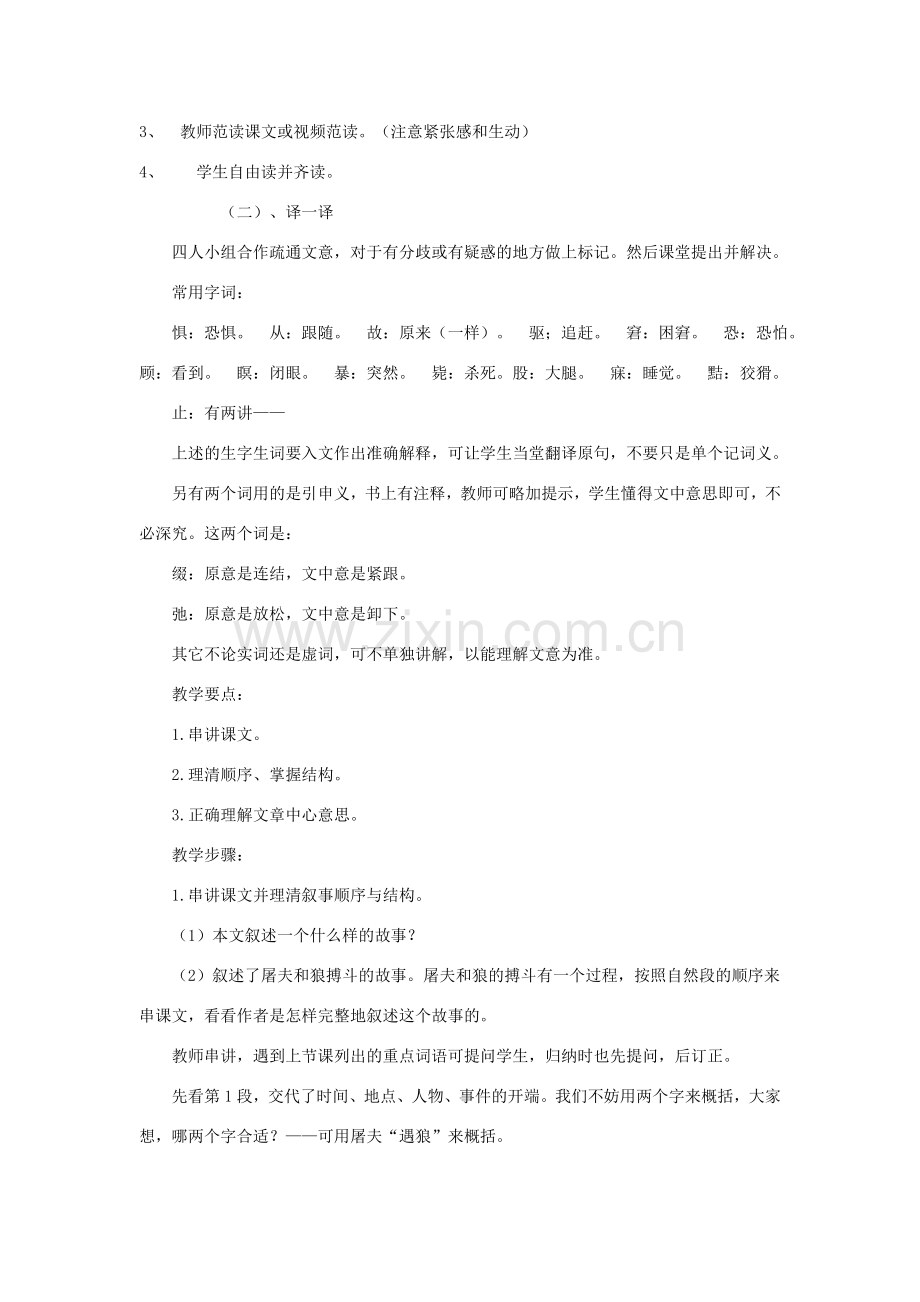 七年级语文上册 第六单元 狼教案 北师大版-北师大版初中七年级上册语文教案.doc_第2页