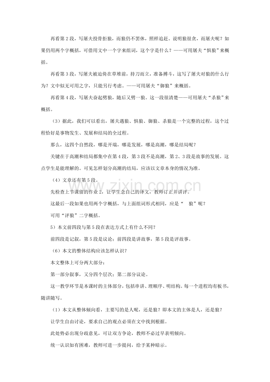 七年级语文上册 第六单元 狼教案 北师大版-北师大版初中七年级上册语文教案.doc_第3页