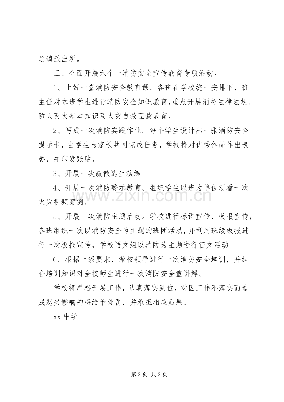 学校消防安全工作计划 (25).docx_第2页