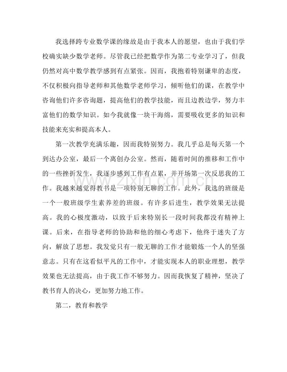 师范生义务教学工作个人参考总结报告.docx_第2页