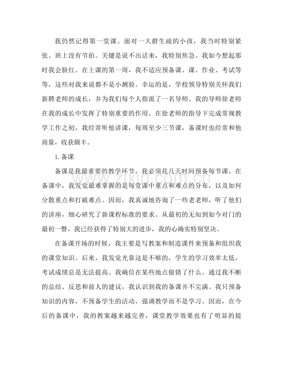 师范生义务教学工作个人参考总结报告.docx_第3页