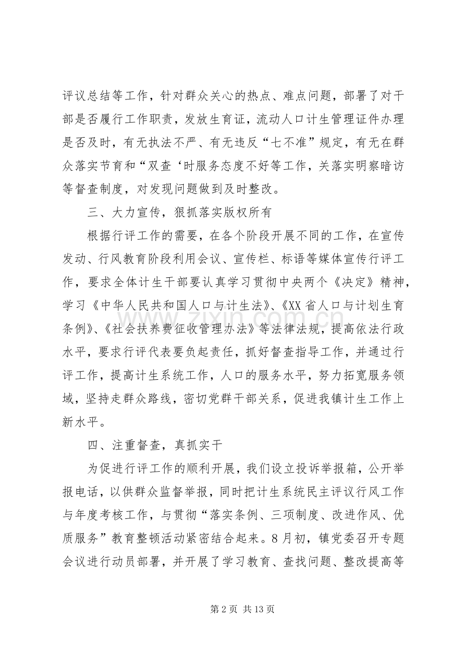 计划生育民主评议行风工作总结 .docx_第2页