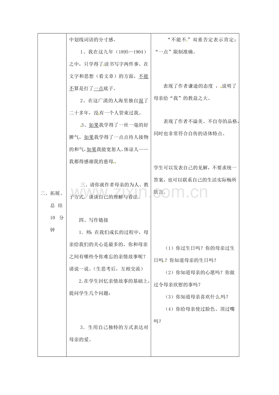 辽宁省恒仁满族自治县八年级语文下册 2 我的母亲教案（第2课时）（新版）新人教版-（新版）新人教版初中八年级下册语文教案.doc_第2页