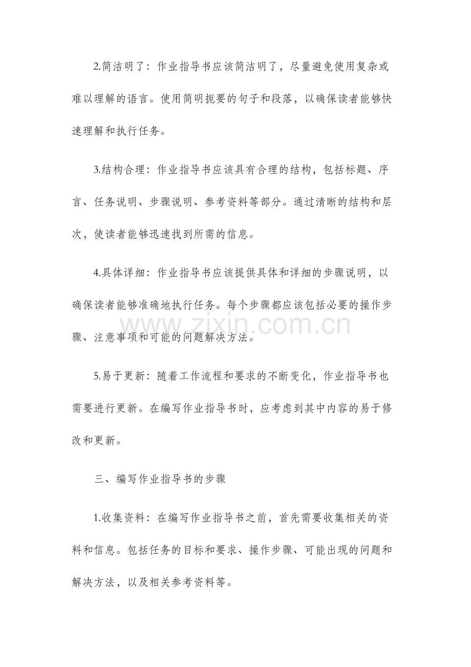 作业指导书编写培训.docx_第2页