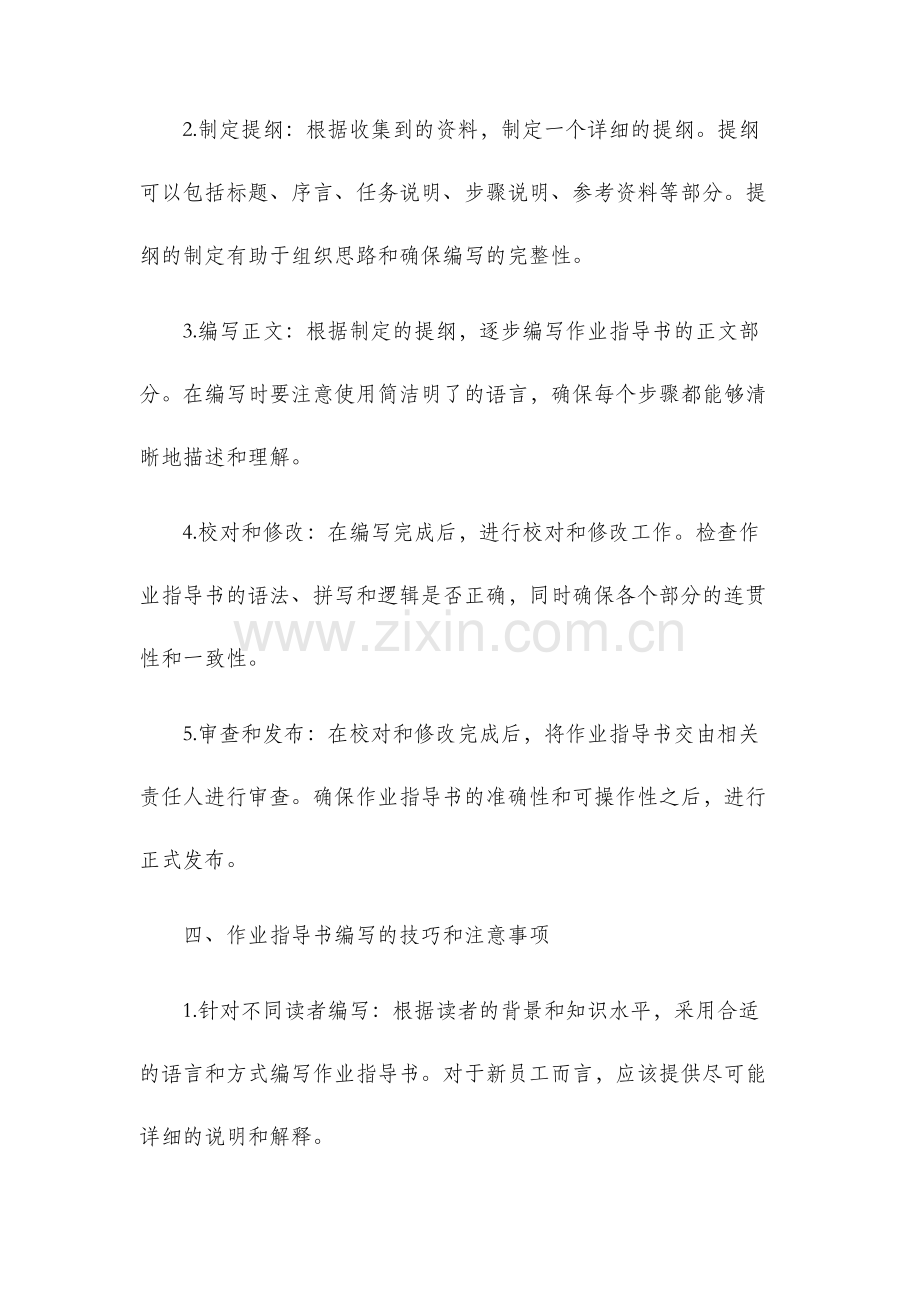 作业指导书编写培训.docx_第3页