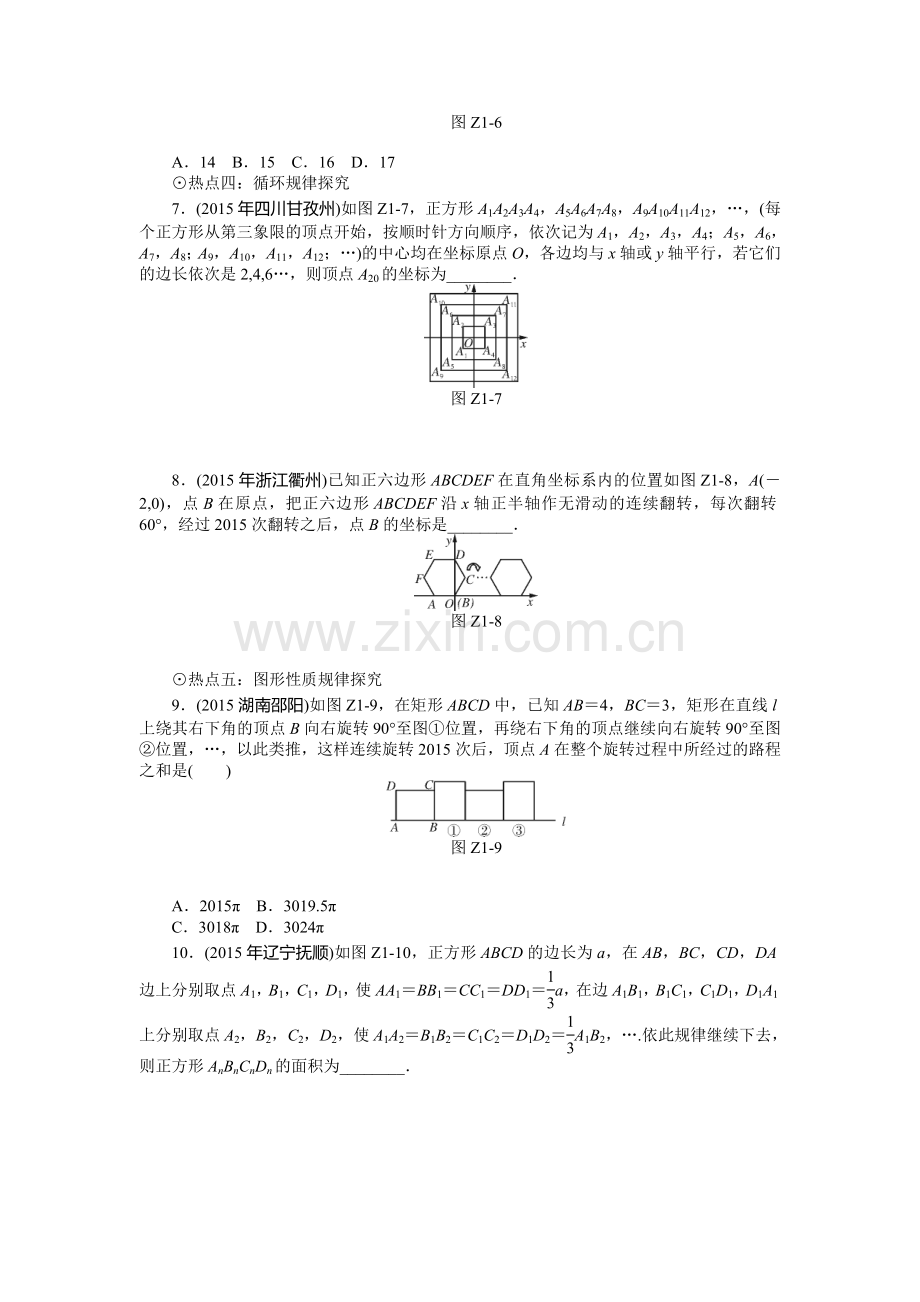 2016中考数学专题突破一-规律探究题第二部分-中考专题突破-专题一-规律探究题.doc_第2页