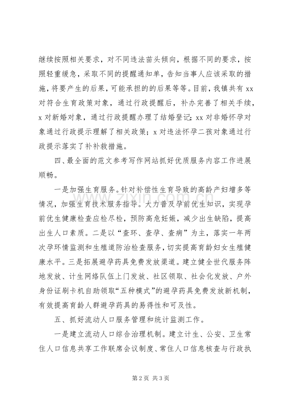 乡镇社区XX年度计划生育工作总结.docx_第2页