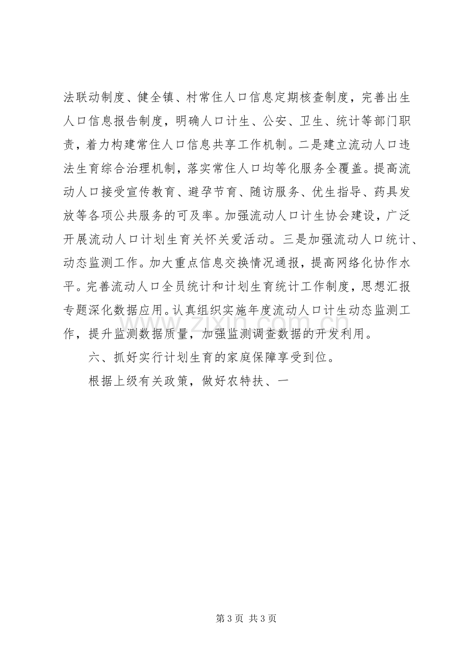 乡镇社区XX年度计划生育工作总结.docx_第3页