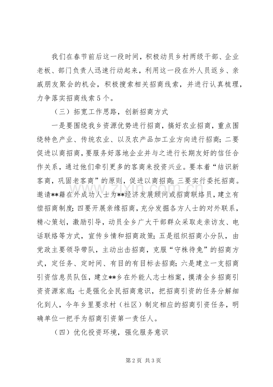 乡XX年招商引资工作计划.docx_第2页