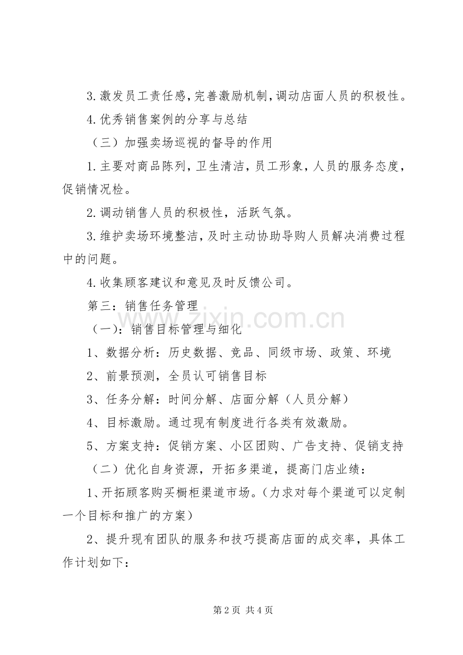 20XX年门店销售工作计划.docx_第2页