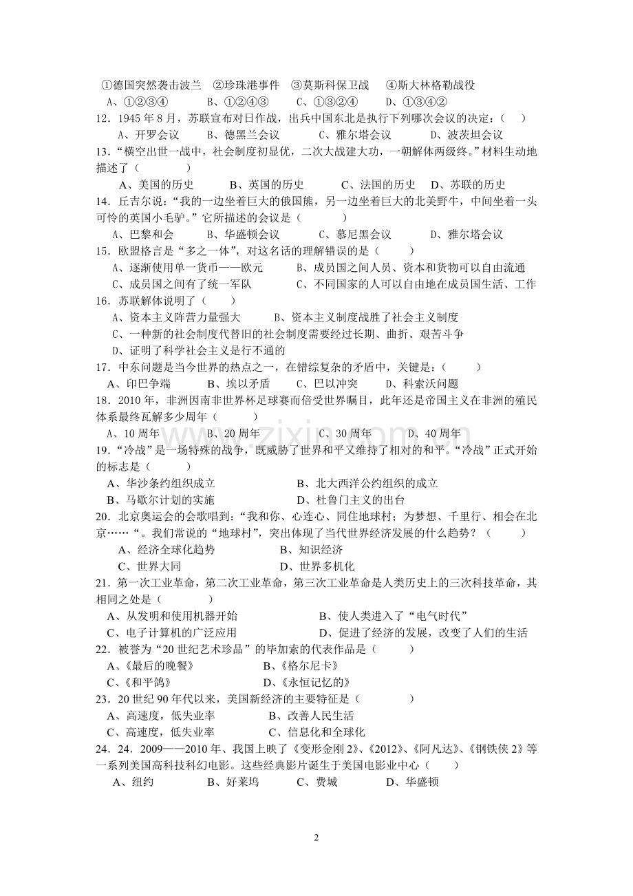 九年级历史测试试题.doc_第2页