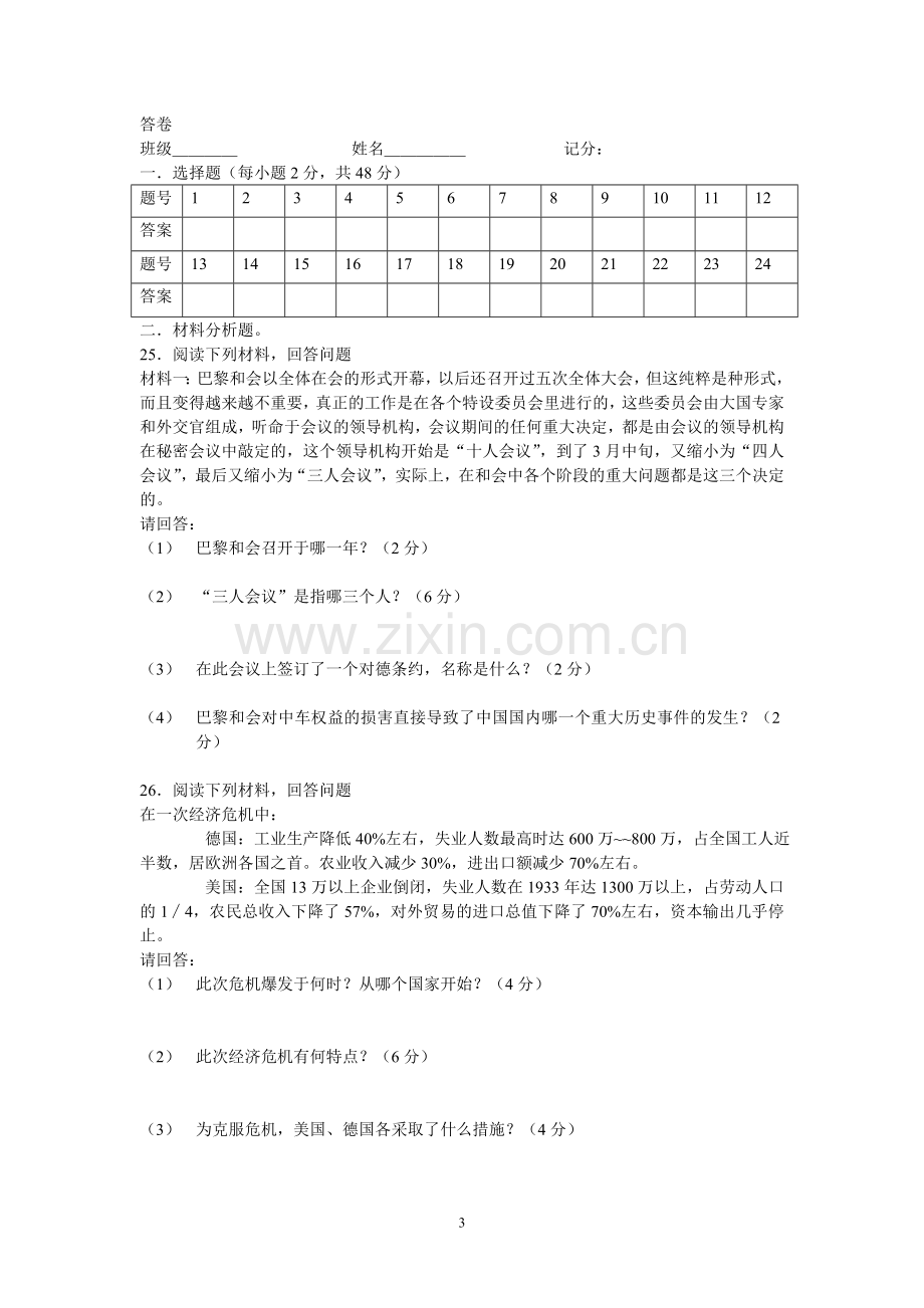 九年级历史测试试题.doc_第3页