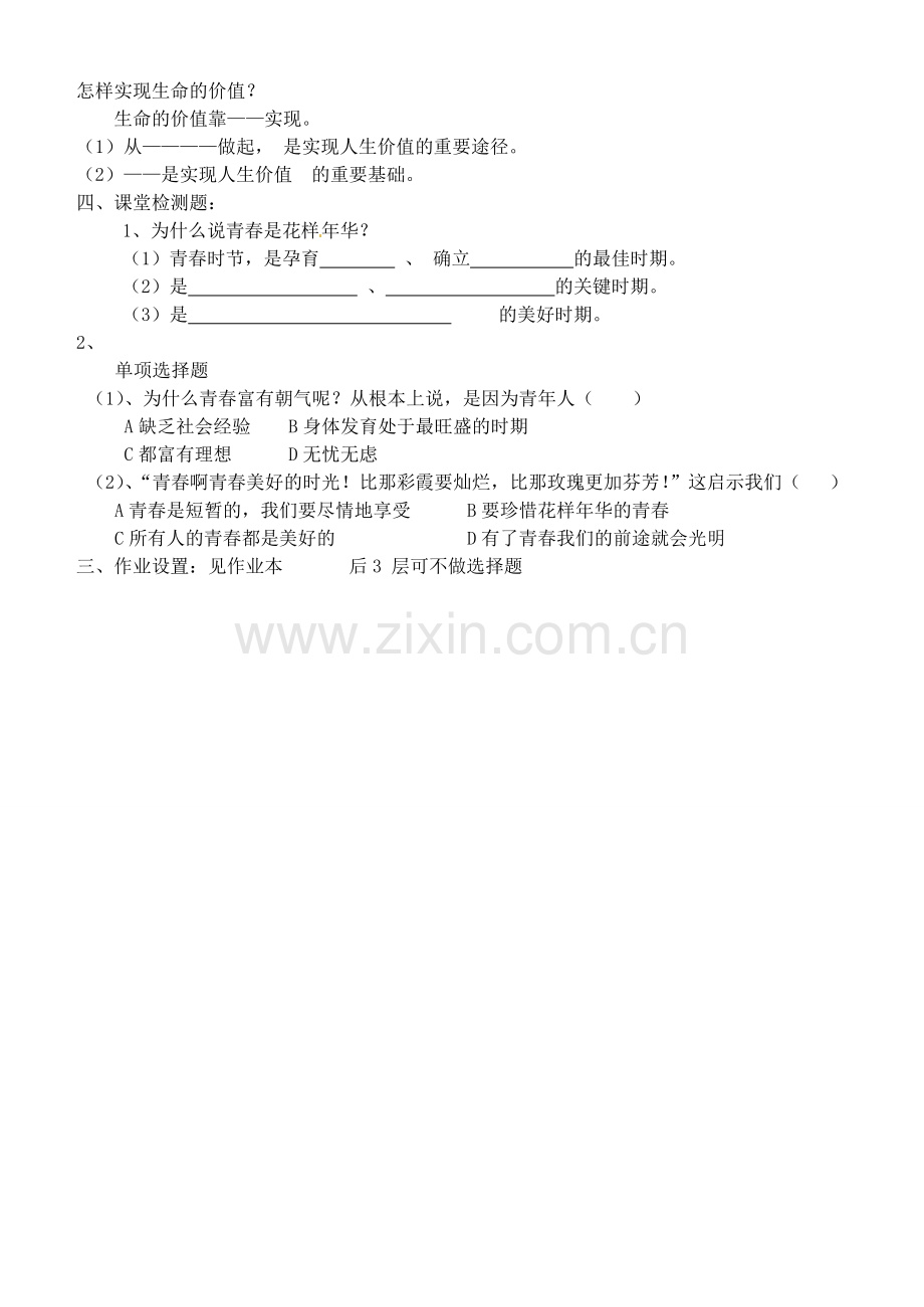 七年级政治上册 青春—花样年华教案 鲁教版-鲁教版初中七年级上册政治教案.doc_第3页