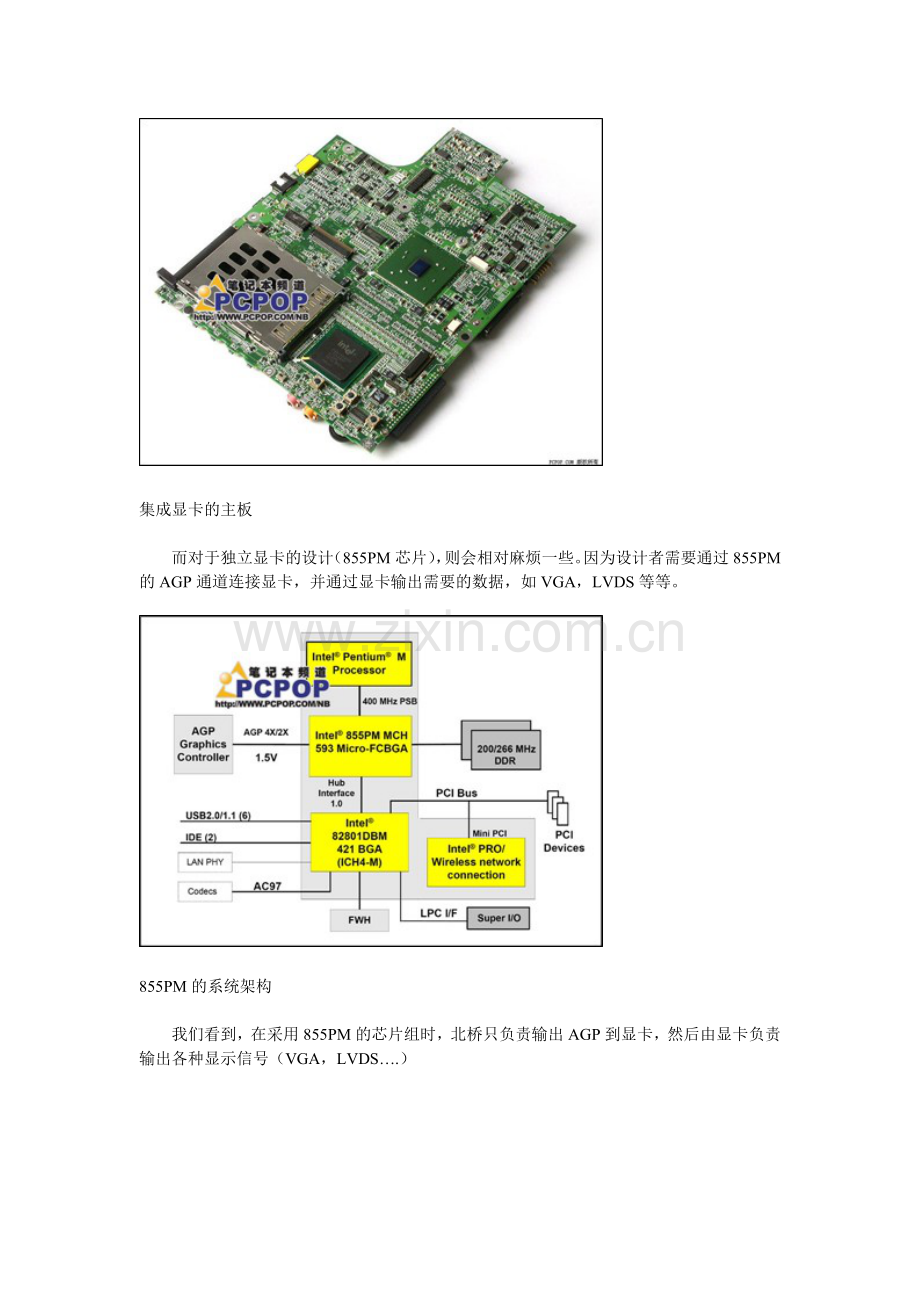 笔记本硬件结构终极教程02.doc_第3页