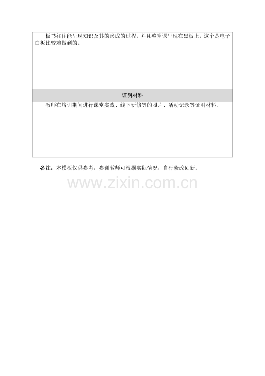 附件4：实践反思模板 (2).doc_第2页