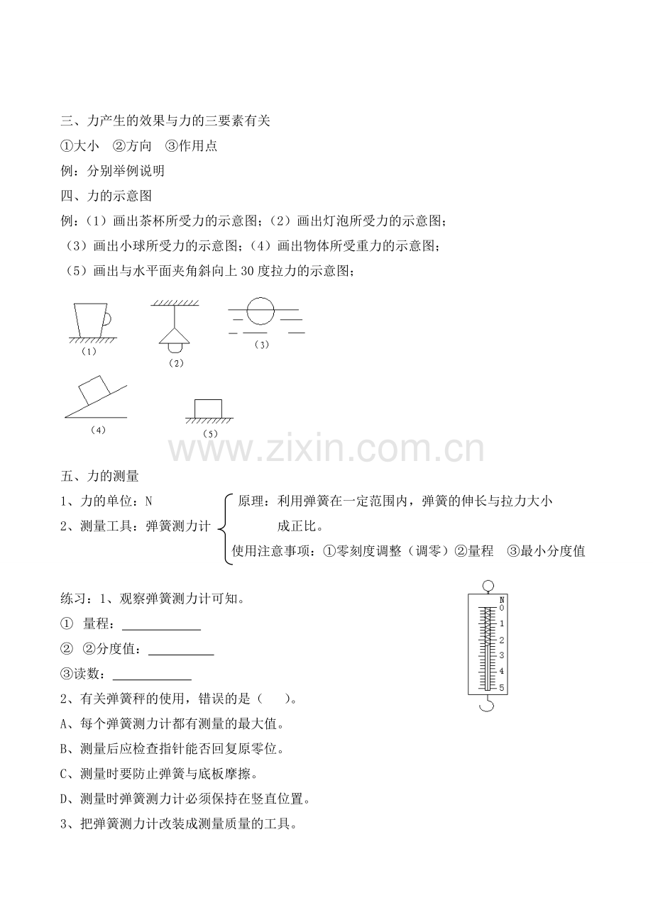 九年级物理 力与运动.doc_第2页