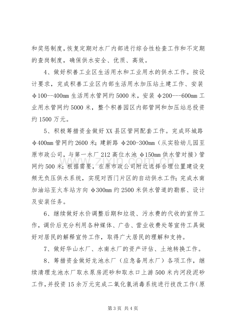 县自来水公司XX年工作计划.docx_第3页