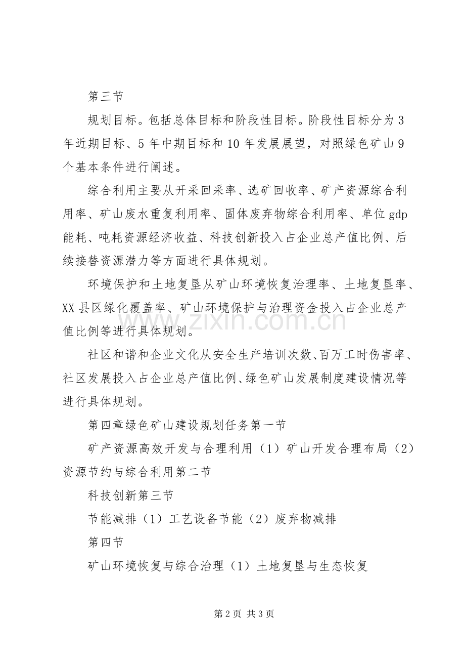 国家级绿色矿山试点建设规划参考提纲.docx_第2页