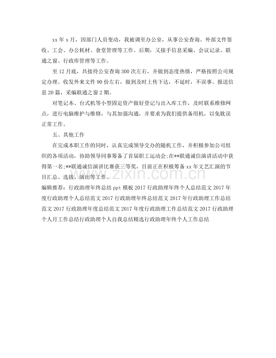 酒店行政助理工作总结范文 .docx_第2页