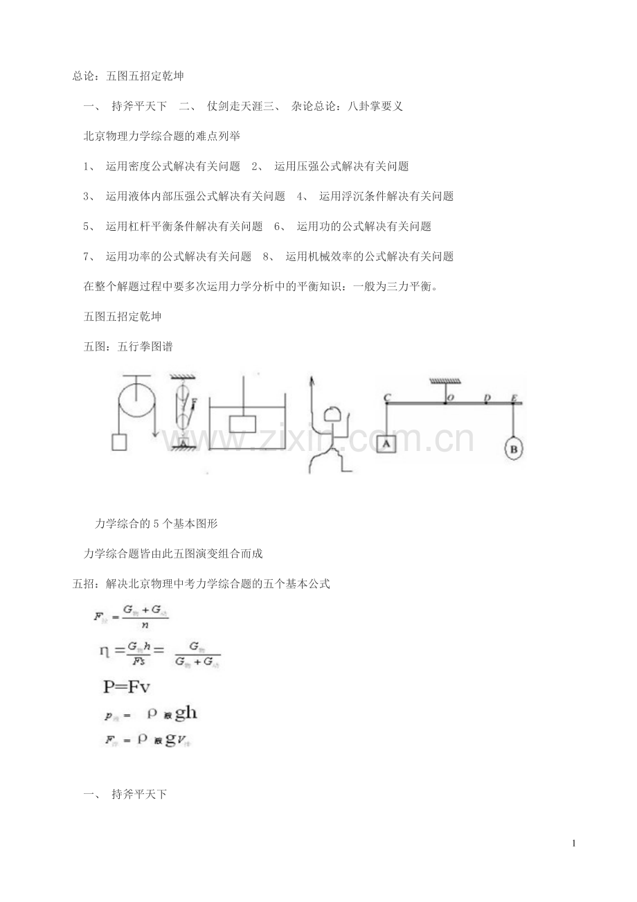 中考物理--力学综合题难点列举.doc_第1页