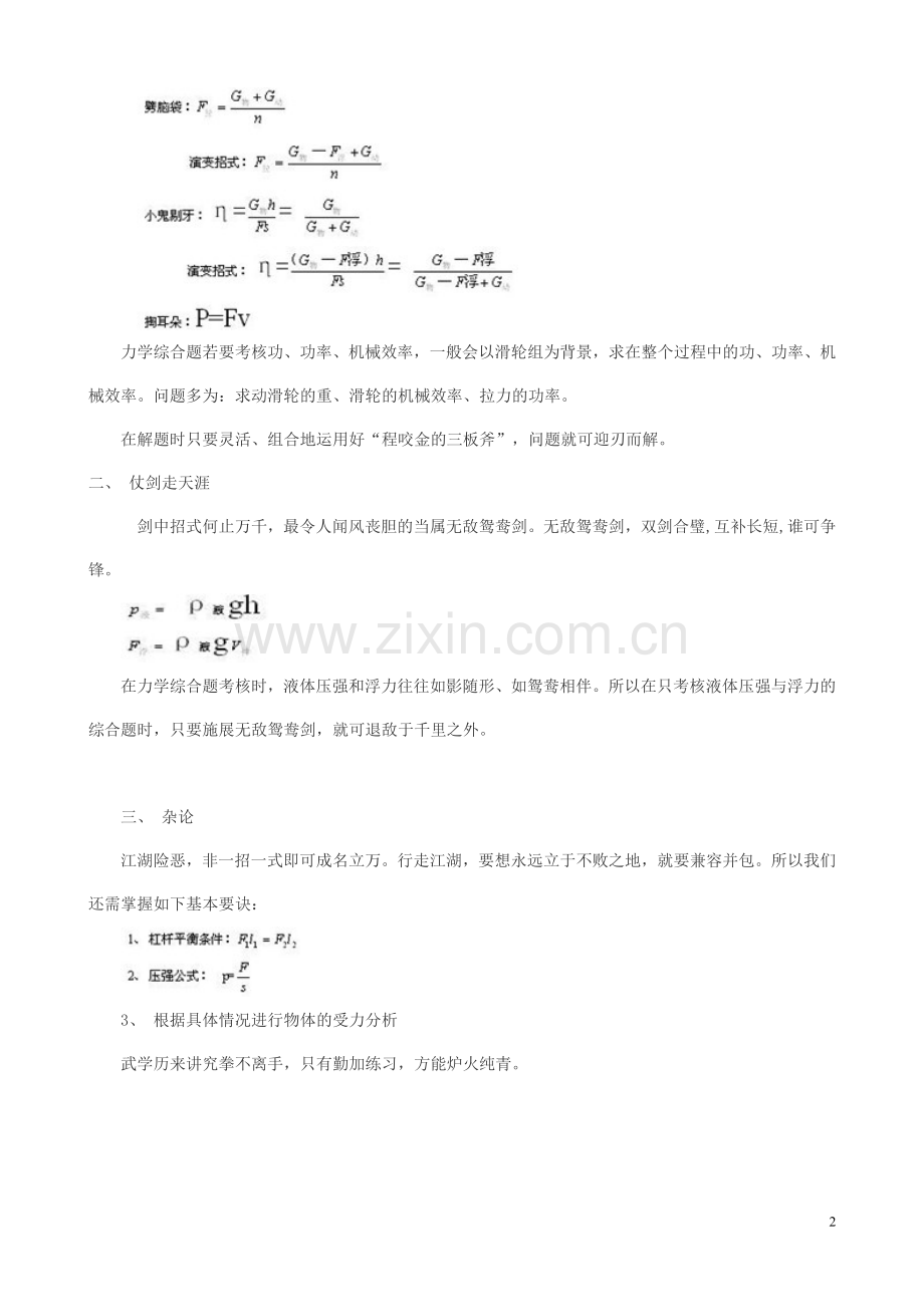 中考物理--力学综合题难点列举.doc_第2页