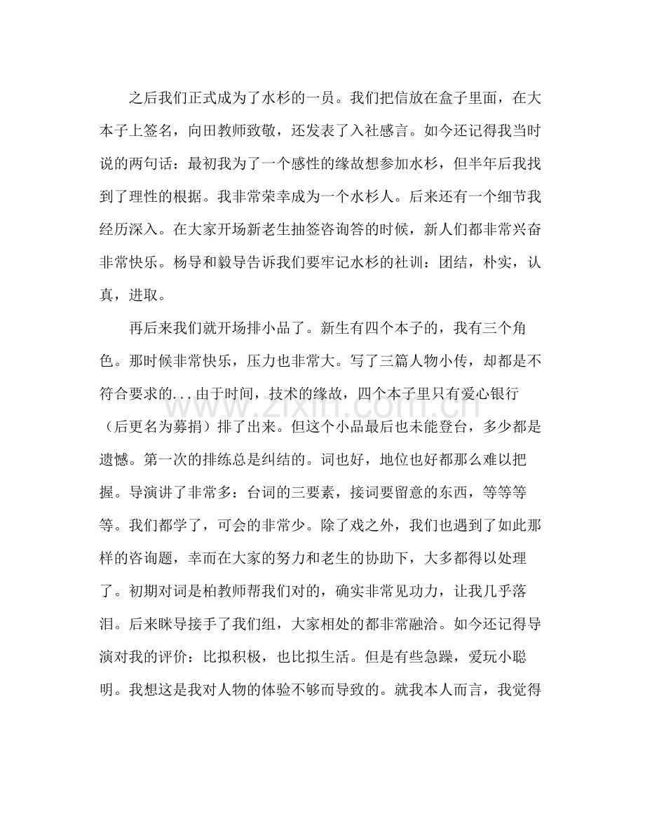 大学生剧社学期个人参考总结（通用）.docx_第2页