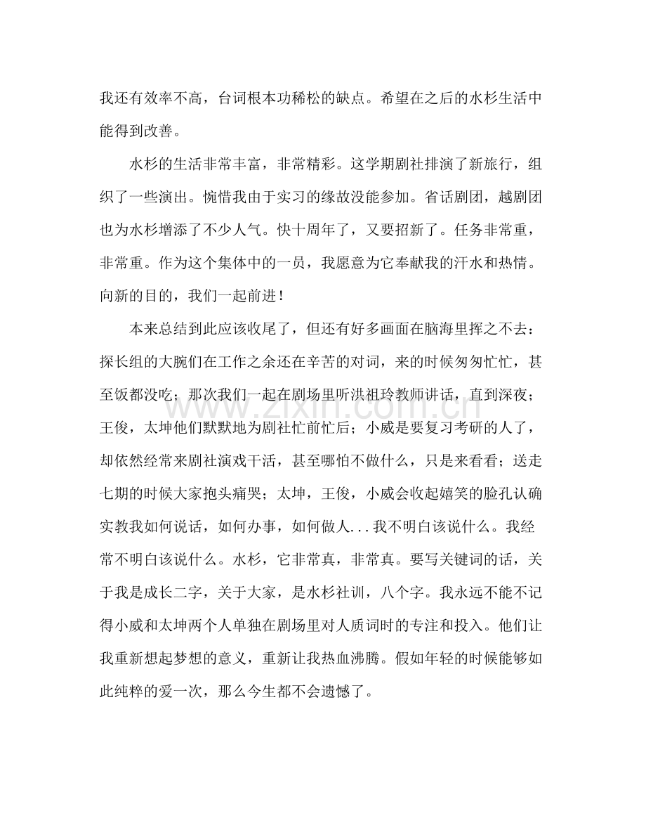 大学生剧社学期个人参考总结（通用）.docx_第3页