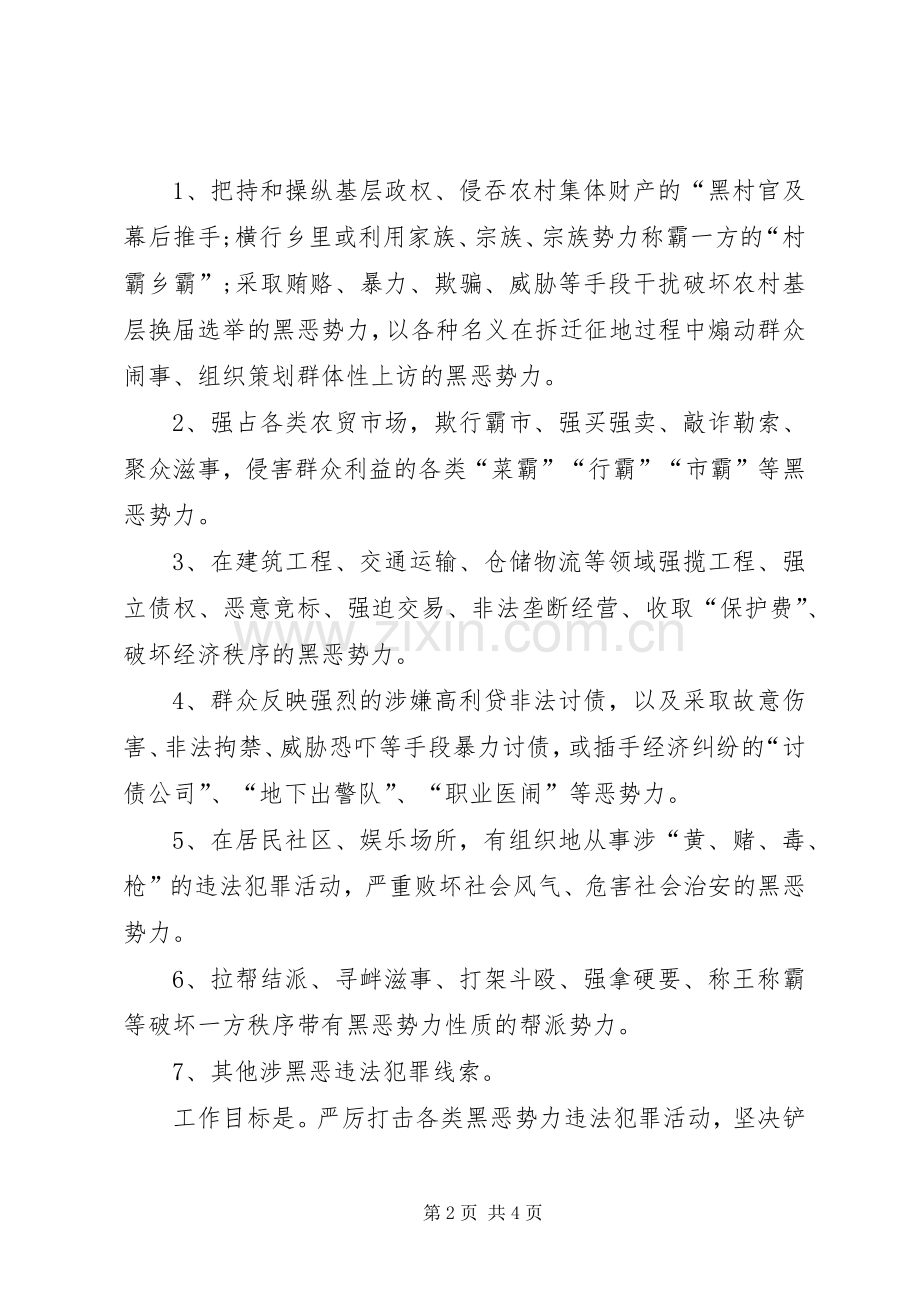 XX年社区居委会扫黑除恶专项斗争工作计划.docx_第2页