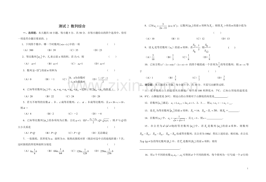 第二单元测试数列综合测试题.doc_第1页