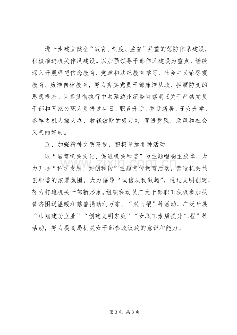 党支部工作计划书范文 .docx_第3页