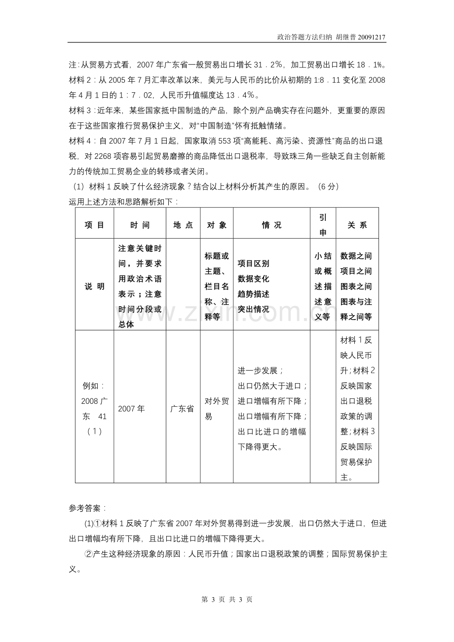 政治答题方法之4速解图表类主观题.doc_第3页