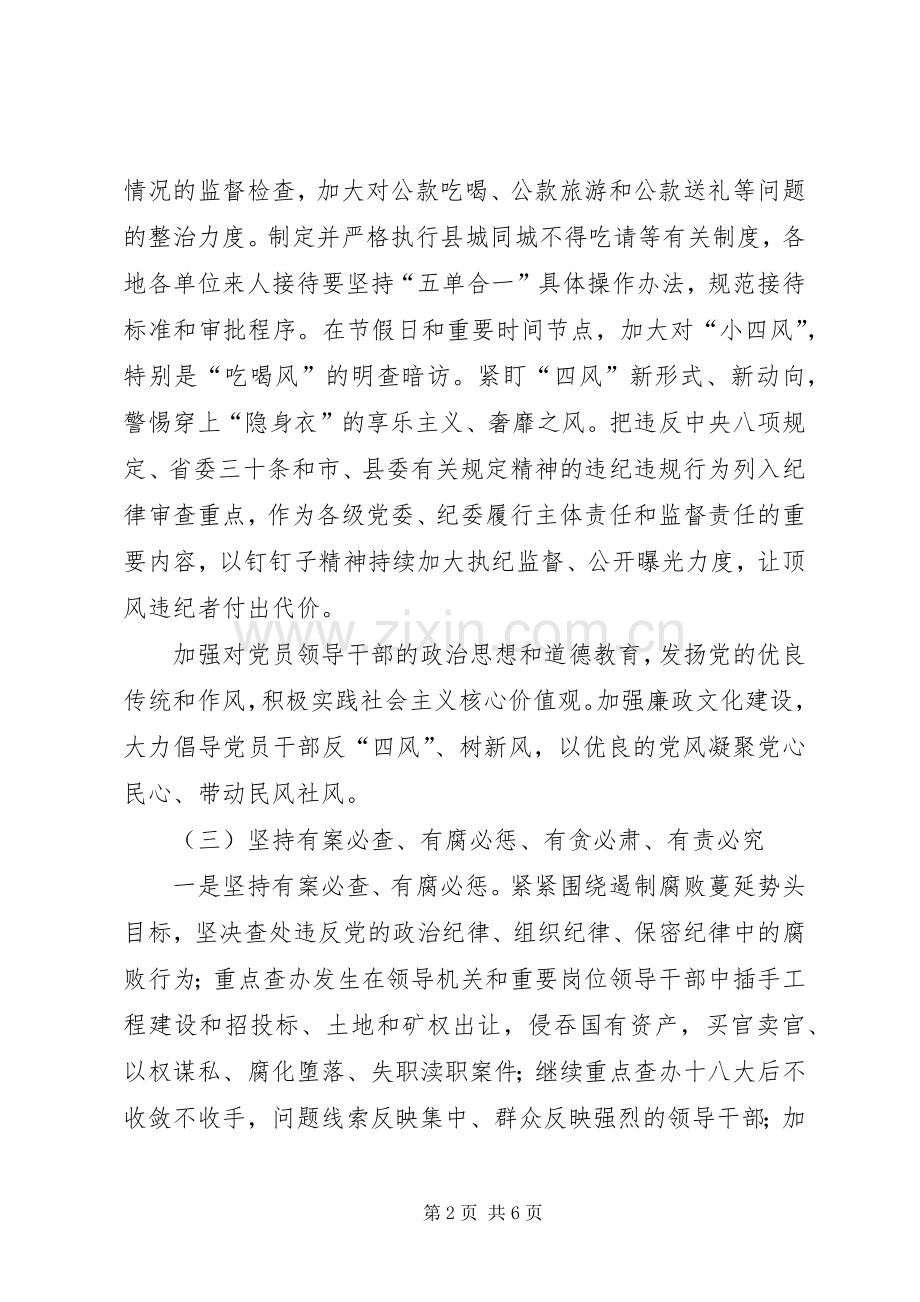 XX年县纪委监察局工作计划.docx_第2页