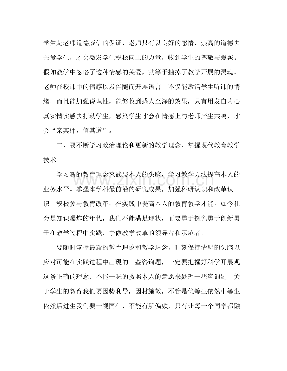 教师个人政治学习参考总结.docx_第2页