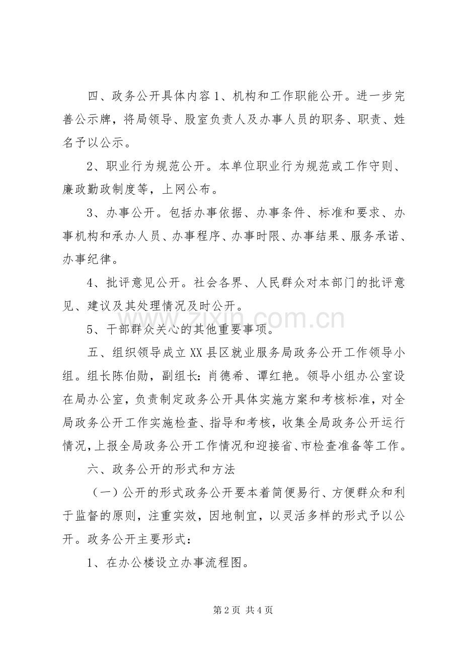 XX年就业服务局政务公开工作计划.docx_第2页