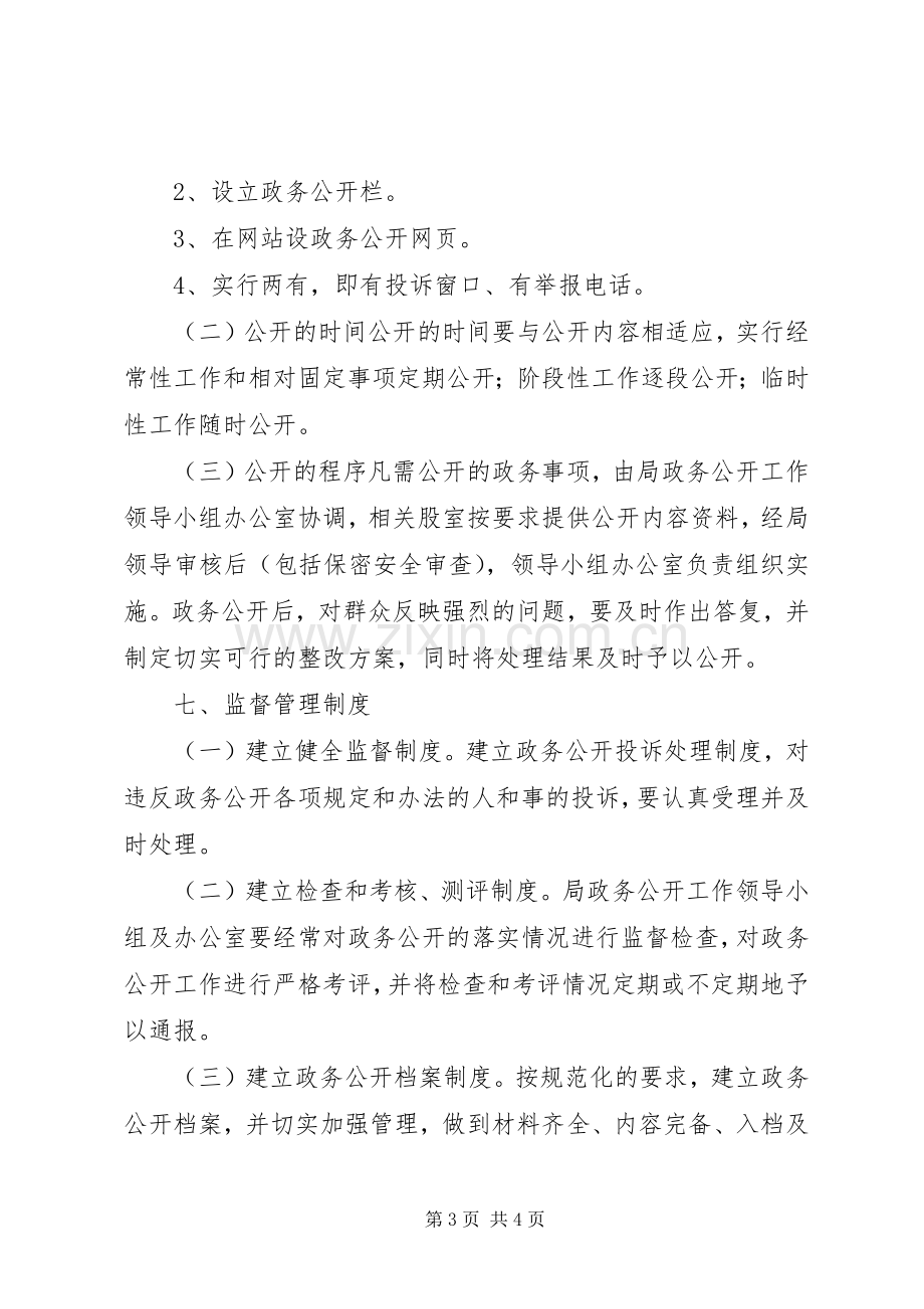 XX年就业服务局政务公开工作计划.docx_第3页