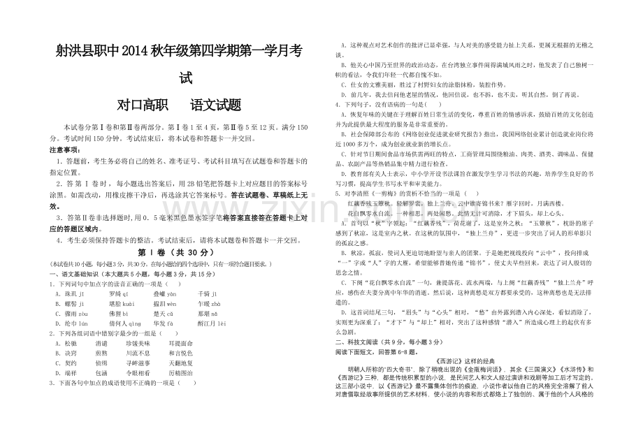 2014秋年级2016年上期语文试题(人教必修四第二单元)及答题卡-学生用.doc_第1页