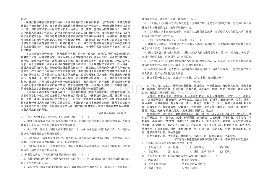 2014秋年级2016年上期语文试题(人教必修四第二单元)及答题卡-学生用.doc_第2页