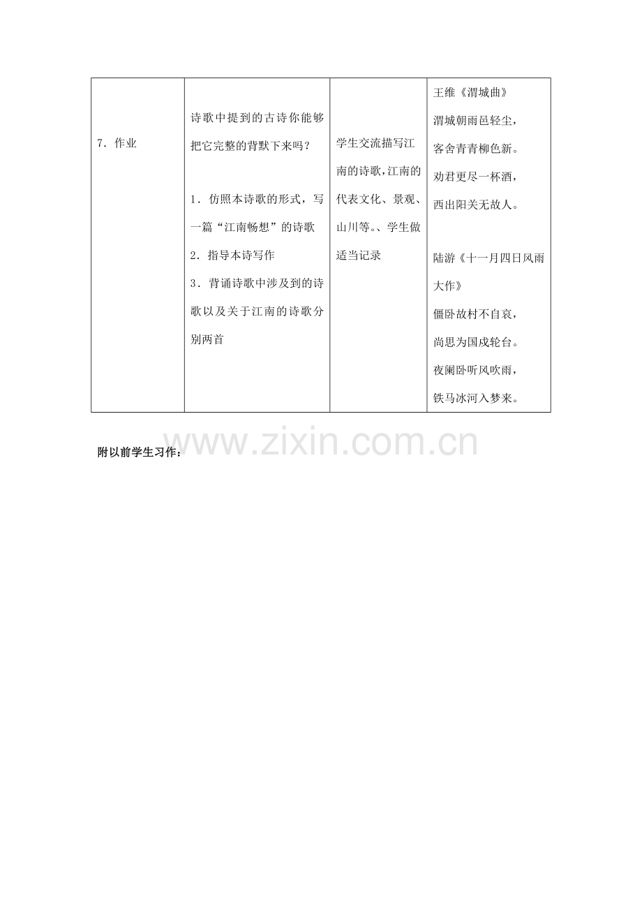 八年级语文下册 3《西部畅想》教案2 沪教版-沪教版初中八年级下册语文教案.doc_第3页