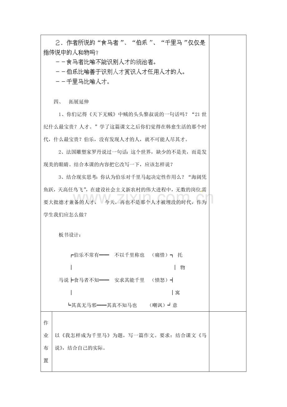 河南省洛阳市下峪镇初级中学八年级语文下册《马说》第2课时教案 新人教版.doc_第3页