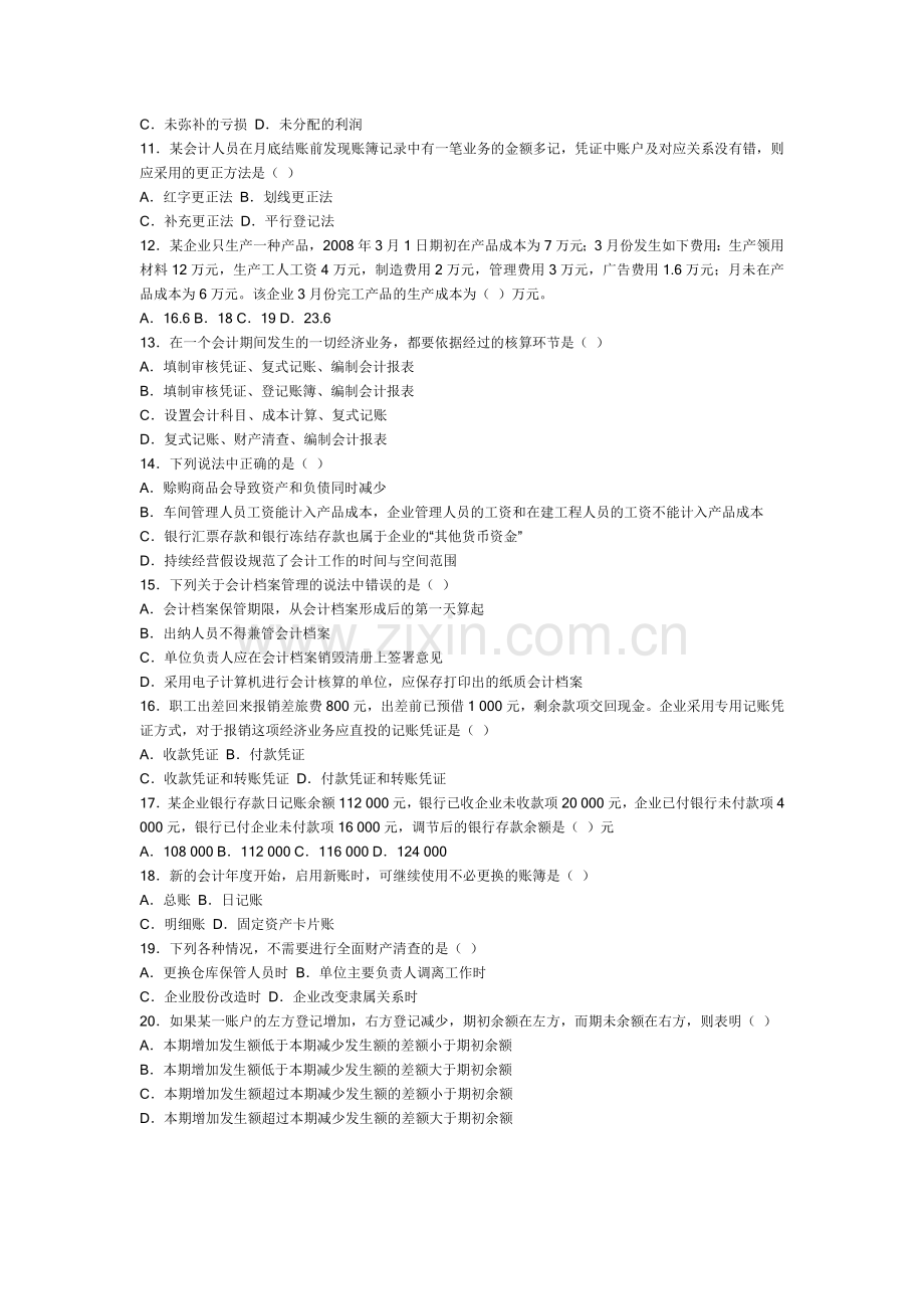 会计从业资格考试《会计基础》试题(1).doc_第2页