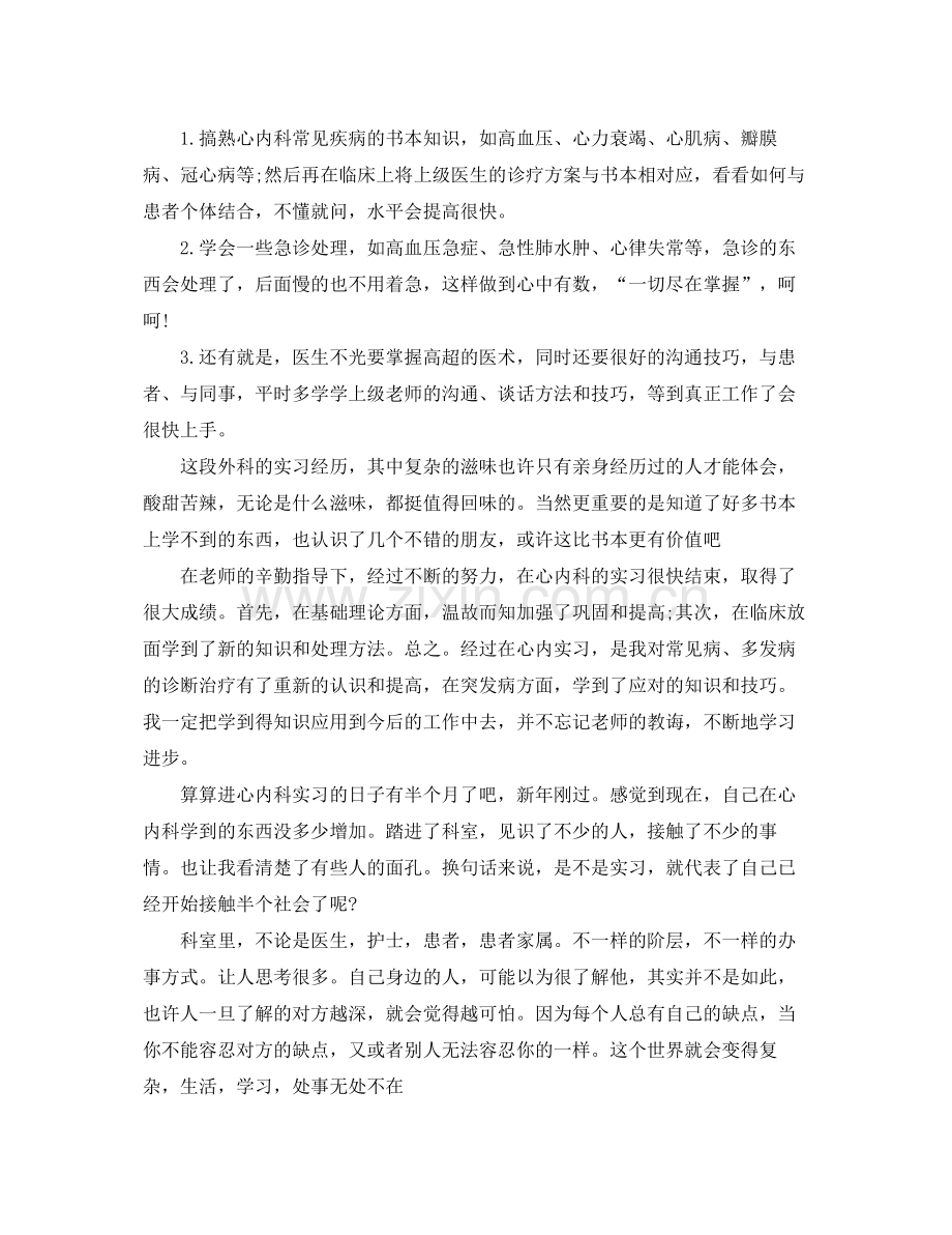 实习医生个人工作总结范文 .docx_第2页