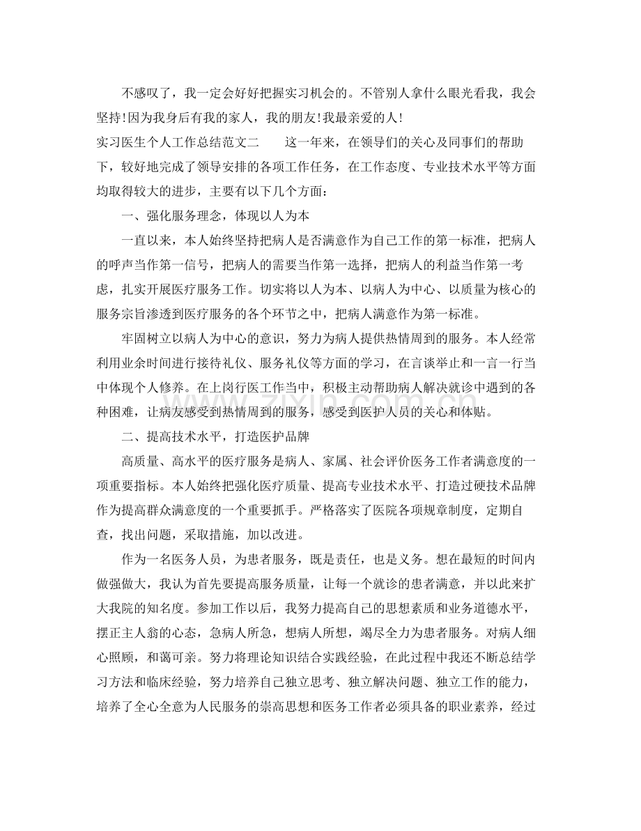 实习医生个人工作总结范文 .docx_第3页