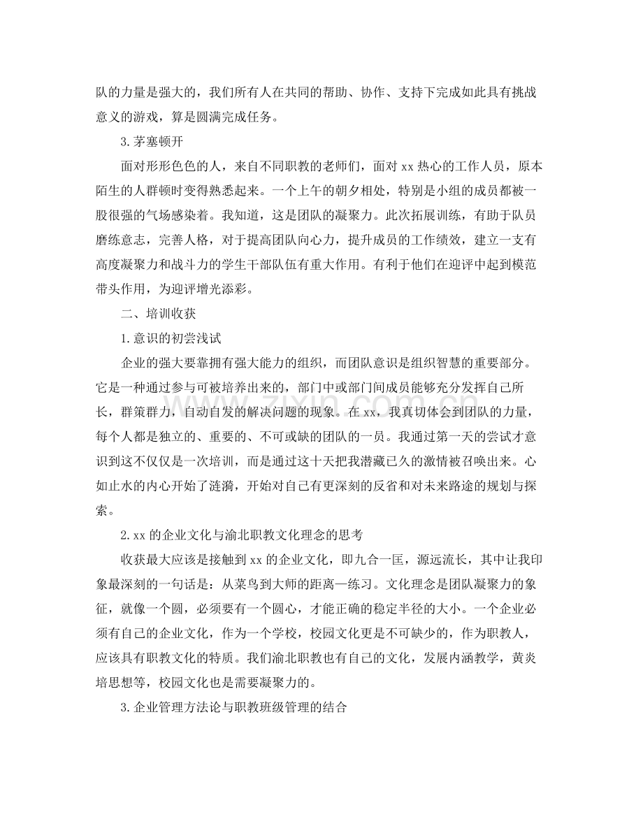 教师个人的培训总结范文 .docx_第2页