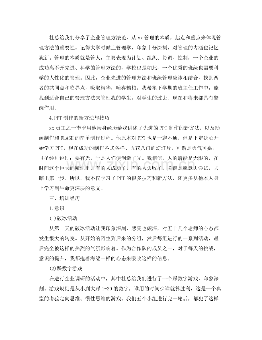 教师个人的培训总结范文 .docx_第3页