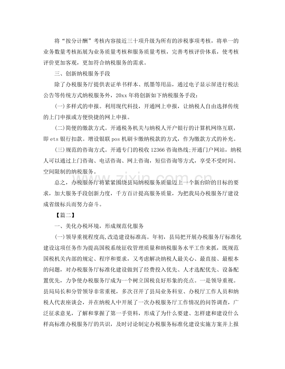 国税办税大厅个人工作总结 .docx_第2页