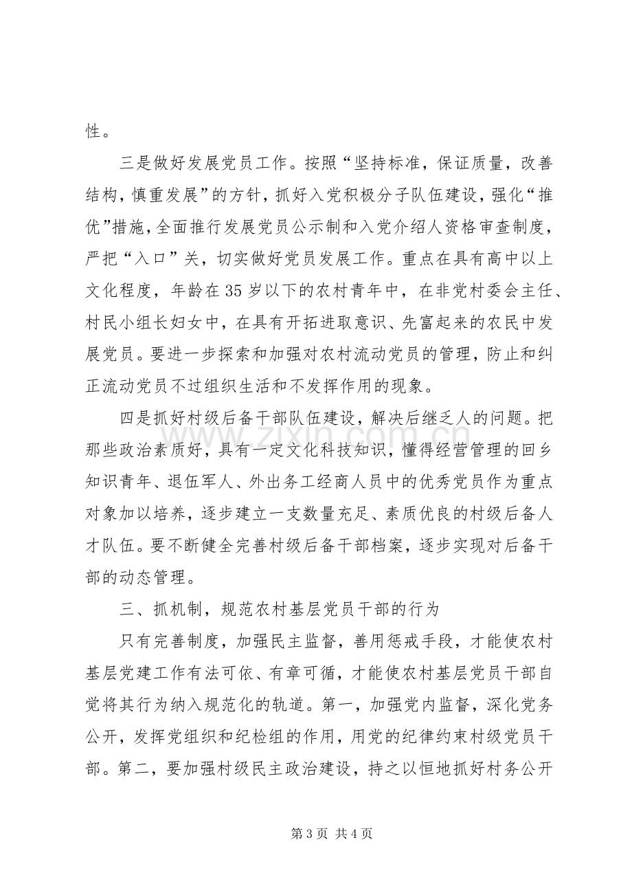 司镇组织工作计划.docx_第3页