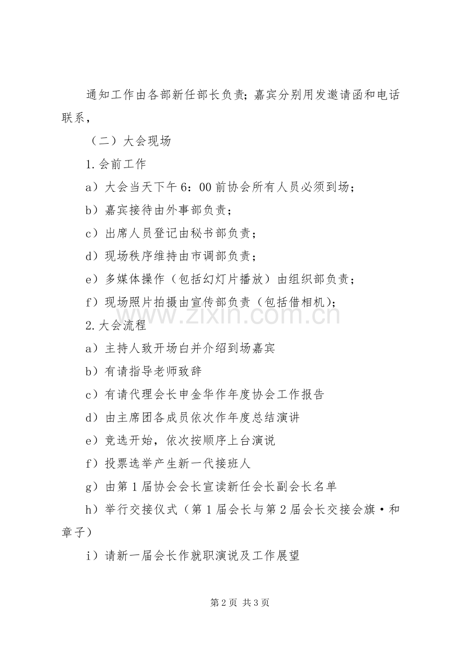 计划生育协会换届主持词 .docx_第2页