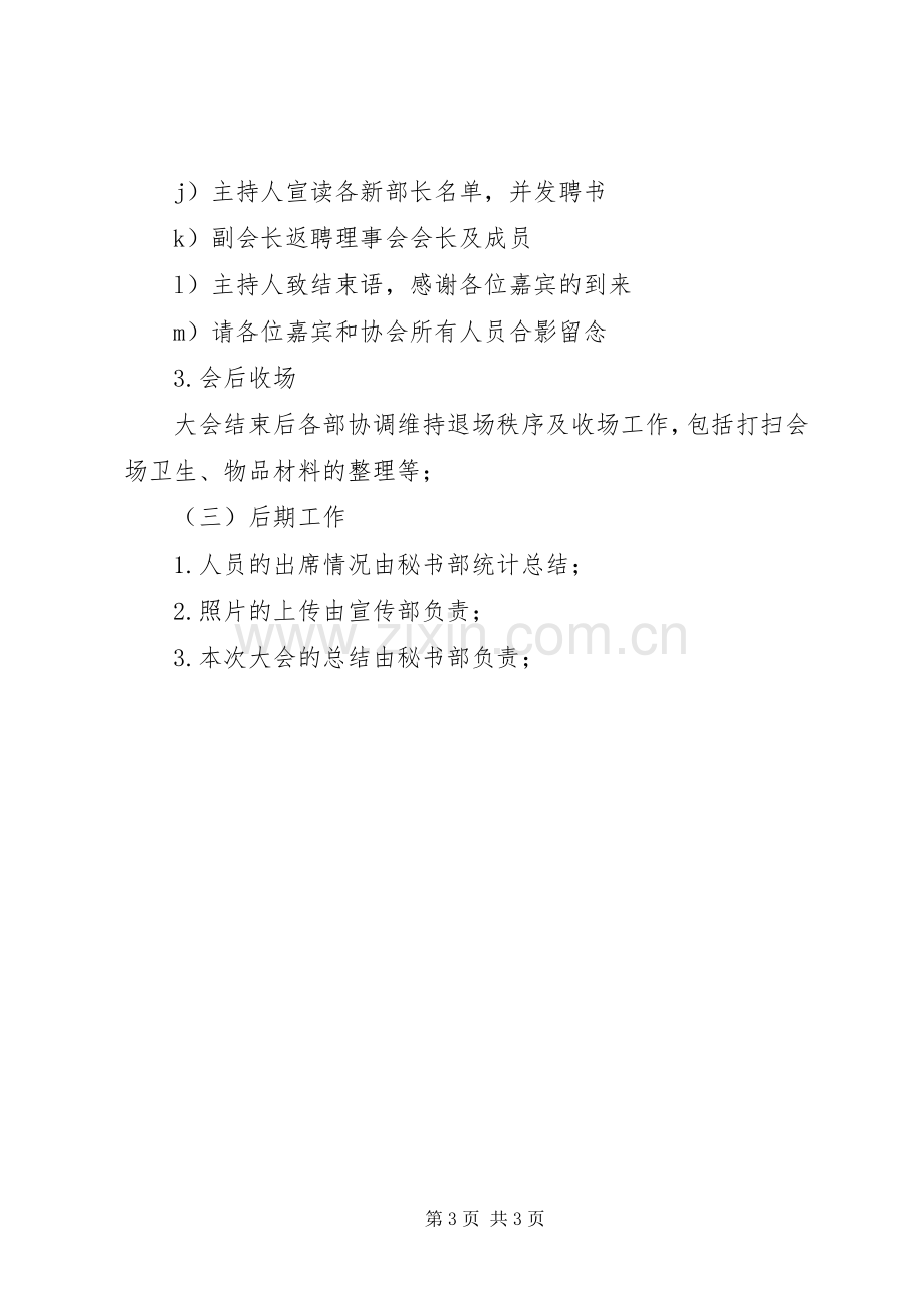 计划生育协会换届主持词 .docx_第3页