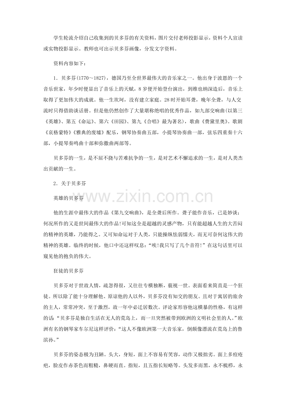 河北省西八里中学七年级语文下册 《音乐巨人贝多芬》教学设计 人教新课标版.doc_第3页